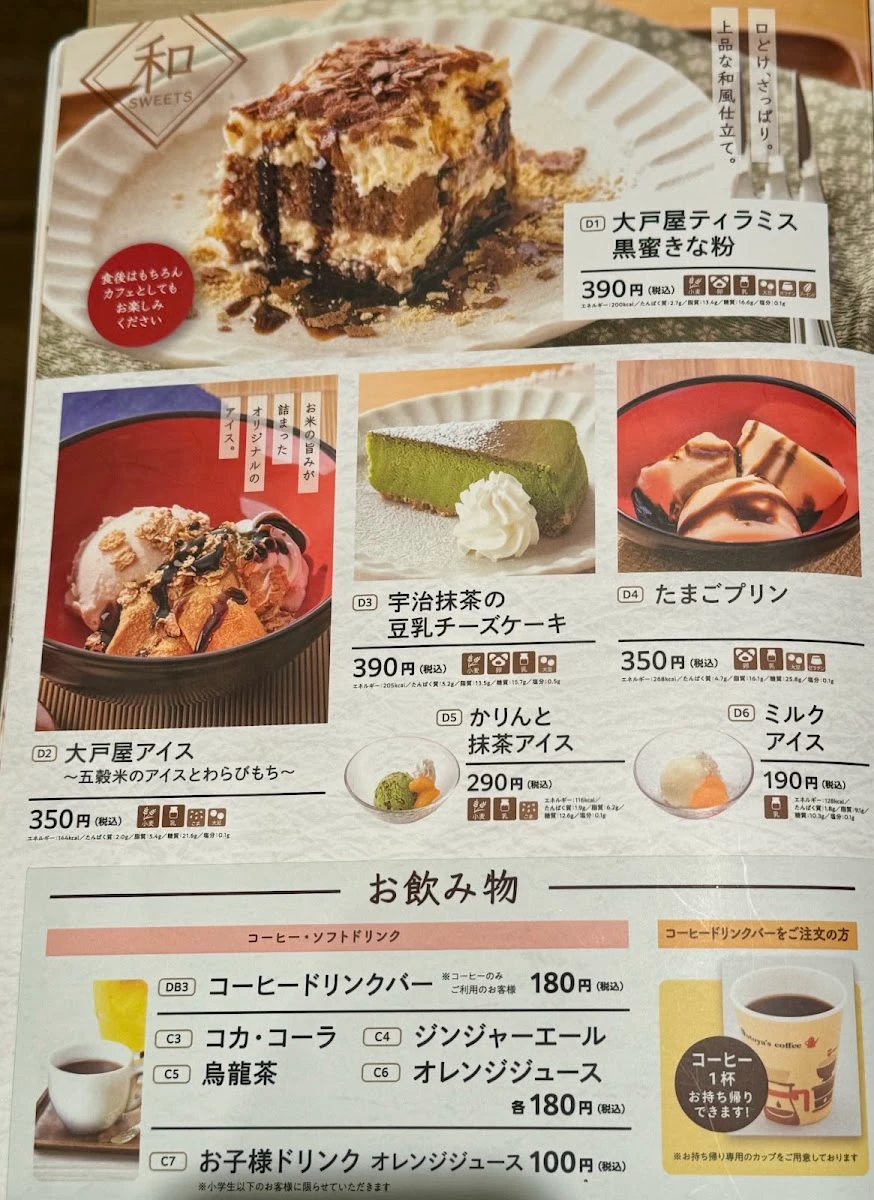 大戸屋ごはん処 新丸の内センタービル店 メニュー写真 11